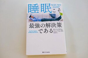 中古 睡眠こそ最強の解決策である マシュー・ウォーカー SB Creative