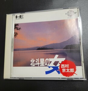 北斗星の女 西村京太郎 PCE PCエンジン CD-ROM2 ディスクきれいです