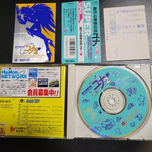 銀河お嬢様伝説 ユナ2 PCE PCエンジン CD-ROM2 ディスクきれいですの画像2