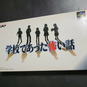良品 学校であった怖い話 SFC スーパーファミコン Nintendo 任天堂の画像2