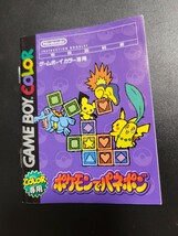 ポケモンでパネポン gbc ゲームボーイカラー 説明書 説明書のみ Nintendo_画像1