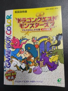 ドラゴンクエストモンスターズ2 マルタのふしぎな鍵 イルの冒険 gbc ゲームボーイカラー 説明書 説明書のみ Nintendo