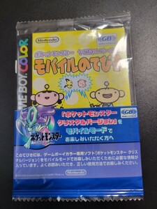 ポケットモンスター クリスタルバージョン モバイルのてびき gbc ゲームボーイカラー 説明書 説明書のみ Nintendo 未開封品