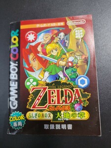 ゼルダの伝説 ふしぎの木の実 大地の章 gbc ゲームボーイカラー 説明書 説明書のみ Nintendo