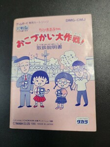 ちびまる子ちゃん おこづかい大作戦 gb ゲームボーイ 説明書 説明書のみ Nintendo