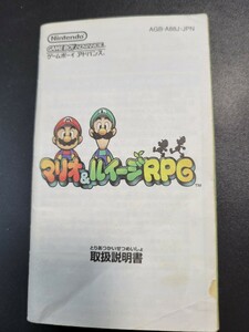 マリオ&ルイージRPG gba ゲームボーイアドバンス 説明書 説明書のみ Nintendo 任天堂