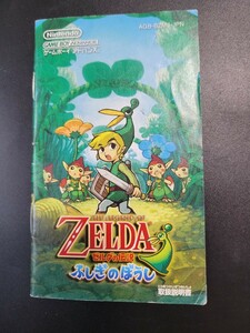 ZELDA ゼルダの伝説 ふしぎのぼうし gba ゲームボーイアドバンス 説明書 説明書のみ Nintendo 任天堂