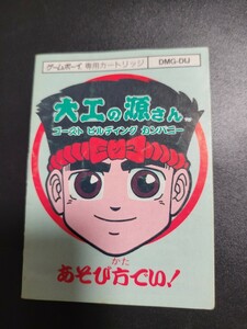 大工の源さん ゴースト ビルディング カンパニー gb ゲームボーイ 説明書 説明書のみ Nintendo