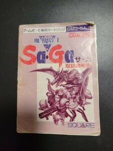 魔界塔士サガ Sa・Ga　gb ゲームボーイ 説明書 説明書のみ Nintendo