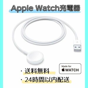 【送料無料！】新品未開封　Apple Watch磁気充電器