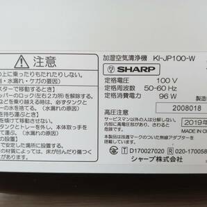 ☆【EM554】SHARP シャープ KI-JP100-W 2019年製 プラズマクラスターNEXT搭載 加湿空気清浄機 通電確認済の画像10