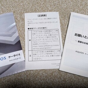 Softbank AQUOS４未使用新品 ３ｇ回線廃止後もずっとお使いいただけます!の画像5