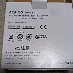 Softbank AQUOS４未使用新品 ３ｇ回線廃止後もずっとお使いいただけます!の画像6