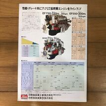 日野自動車カタログ　日野大型トラック FS FR FN ダンプ_画像2