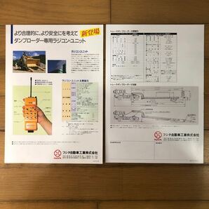 自動車カタログ ダンプローダーシリーズ トレーラ ダンプローダー フジタ自動車工業株式会社の画像2