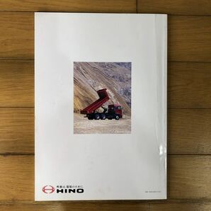 日野自動車カタログ スーパードルフィン プロフィア ダンプ&ミキサーの画像2