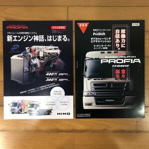 日野自動車カタログ スーパードルフィン プロフィア の画像1