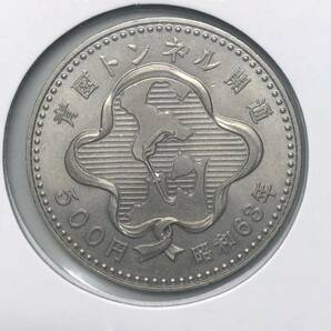 記念硬貨 青函トンネル開通記念 500円 白銅貨 昭和63年の画像4