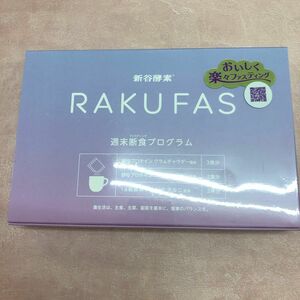 RAKUFAS　ラクファス 　酵母プロテインスープ週末断食プログラム