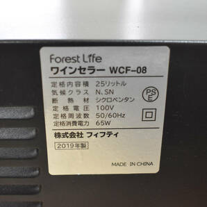 MG0646【動作確認済み、送料無料！】フィフティ Forest Life フォレストライフ WCF-08 ワインセラー 25L 8本収納 2019年製の画像10