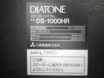 【音出し確認済み】DIATONE / ダイヤトーン　DS-1000HR　3wayスピーカー　ペア_画像8