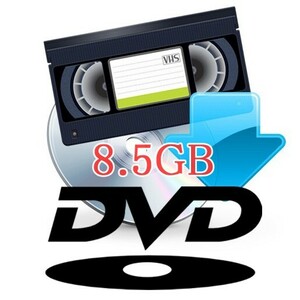[DVD_8.5GB]_VHS(長時間モード)orDVD(高画質2層式) →→ DVD変換[DVD-R_DL8.5GB(2層式へ書込み)] デジタル化 未DVD化_[Ota.kikaku]