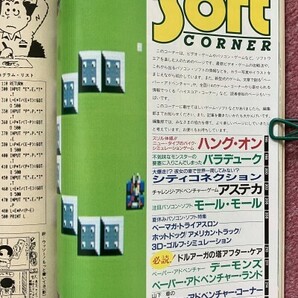 マイコンＢＡＳＩＣマガジン (BASIC Magazine) １９８５年（昭和６０年）９月号 【落丁あり】 電波新聞社の画像5