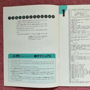 Mr.PC おしゃべりエイリアン プログラム NEC PC-6601SR (1985年)の画像3