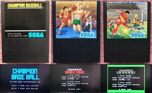  Sega Champion серии 3 шт. комплект (SEGA SC-3000/SG-1000 CHAMPION BASEBALL,BOXING,SOCCER)[G-1011 G-1033 G-1034](1983-1984 год )