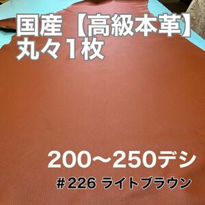 半裁革１枚革★かなり大きめ★ブラウン色　本革　丸革　牛革　クロム鞣し　ハギレ　レザークラフト　ハンドメイド　リピーター様続出