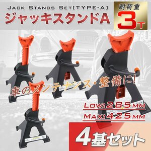 [ free shipping ]9 -step adjustment 3 ton jack stand 3t horse jack Rige  truck tire exchange to maintenance [4 basis set ]