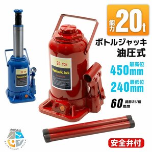 【送料無料】20ｔ ボトルジャッキ 20トン 油圧ジャッキ 油圧式 ジャッキアップ ダルマジャッキ 標準型 タイヤ交換に ■青 /赤選択の画像1