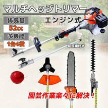 セール【送料無料】1台4役 多機能 草刈り機 マルチヘッジトリマー チェーンソー エンジン式 52cc 剪定 高枝切りチェーンソー 高枝バリカン_画像1