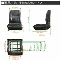 【送料無料】多目的交換用シート 防水 汎用 リクライニング機能付 座席 調整角80～170度 フォーク リフト トラック ユンボに Dタイプ_画像2