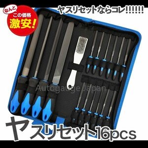 【送料無料】精密ヤスリセット16pc 金属やすり 金工 鉄工 プラモデル 木工 ホビーに大活躍！★16PC