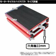 【送料無料】★便利な ハンドル付き★大型対応！バイクリフト ジャッキ モーターサイクルジャッキ バイクスタンド 耐荷重500kg 赤_画像4