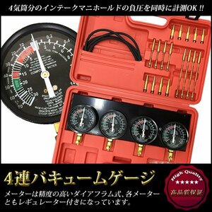 4 ream vacuum gauge set regulator attaching!! minus pressure measurement carburetor storage case attaching lost prevention Japanese instructions /ZH