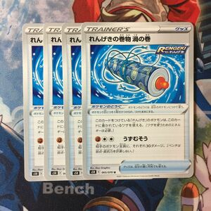 ポケモンカード　れんげきの巻物　渦の巻