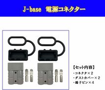 J-base 電源コネクター クイックコネクト バッテリー充電 12V 24V 電線ケーブル 車 バイク 接続 切断 自作 DIY_画像6