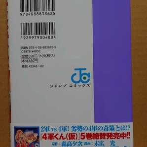 【中古】コミック ◆《 キャプテン 2 / 11巻 》コージィ城倉 ちばあきお ◆《 2024/03 》初版・帯付の画像2