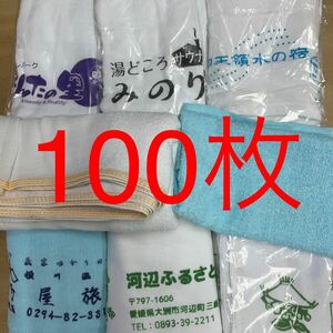 新品未使用タオルまとめ売り100枚