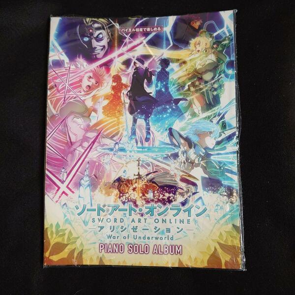 【新品】 バイエル程度で楽しめる ソードアート・オンライン アリシゼーション ピアノ 4285150042 9784285150049