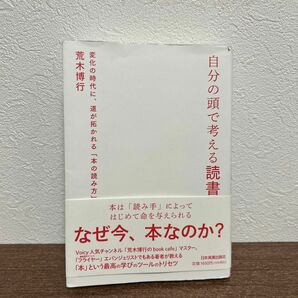 自分の頭で考える読書