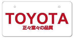 展示用ナンバープレート TOYOTA トヨタ オフ会 撮影用などに