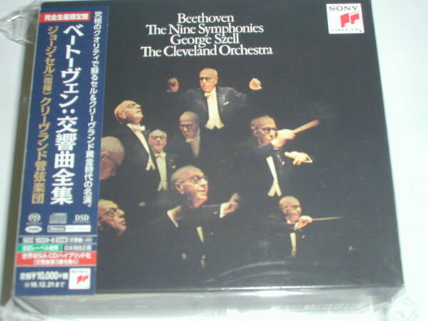 SACDハイブリッド盤（5枚組）ベートーヴェン：交響曲全集/ジョージ・セル指揮クリーヴランド管弦楽団