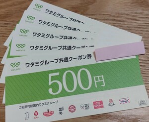 ワタミグループ共通クーポン券　2500円　鳥メロ　ミライザカ