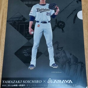 山崎颯一郎 クリアファイル オリックスの画像1