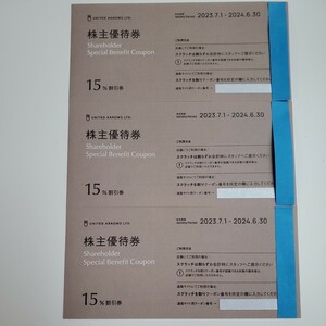 ユナイテッドアローズ 株主優待券　3枚　(有効期限2024年6月30日まで)【送料無料　匿名・追跡可能なゆうパケットポストmini】