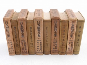 2404-0095●宝市/春陽堂/日本戯曲全集/歌舞伎篇/11巻/12巻/14巻/21巻/27巻/5冊組/古本(梱包サイズ80)