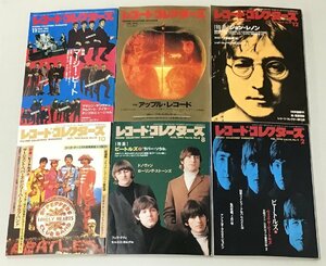 ビートルズ BEATLES/ レコード・コレクターズ6冊セット